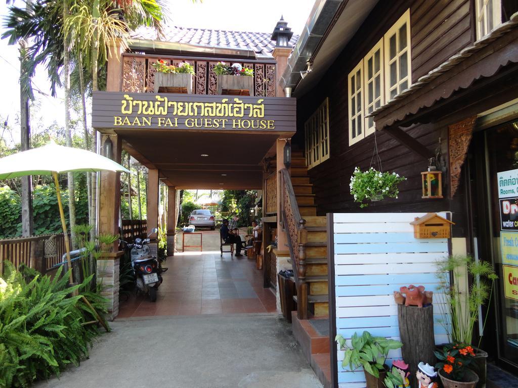 צ'יאנג קונג Baanfai Guesthouse Chiangkhong מראה חיצוני תמונה